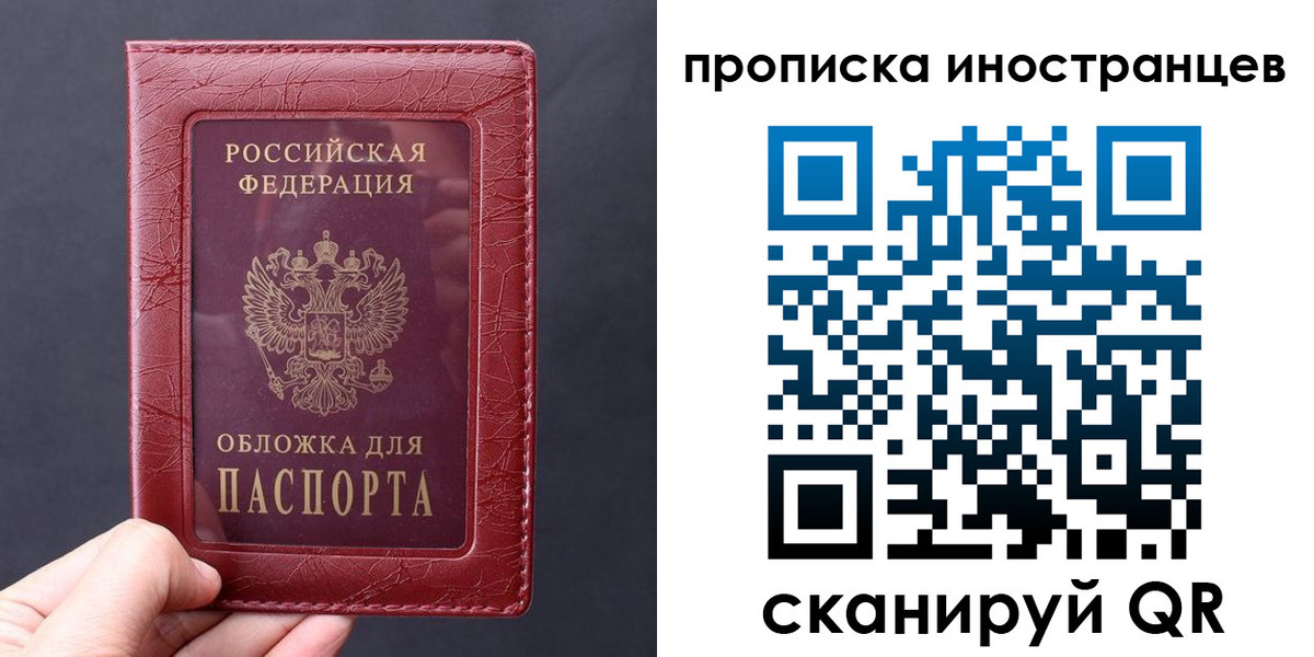прописка 2025 в Камне-на-Оби
