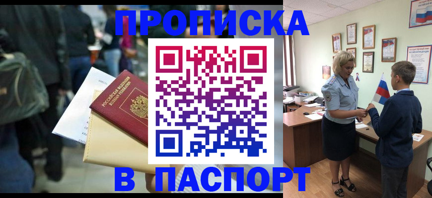 прописка для военкомата в Камне-на-Оби